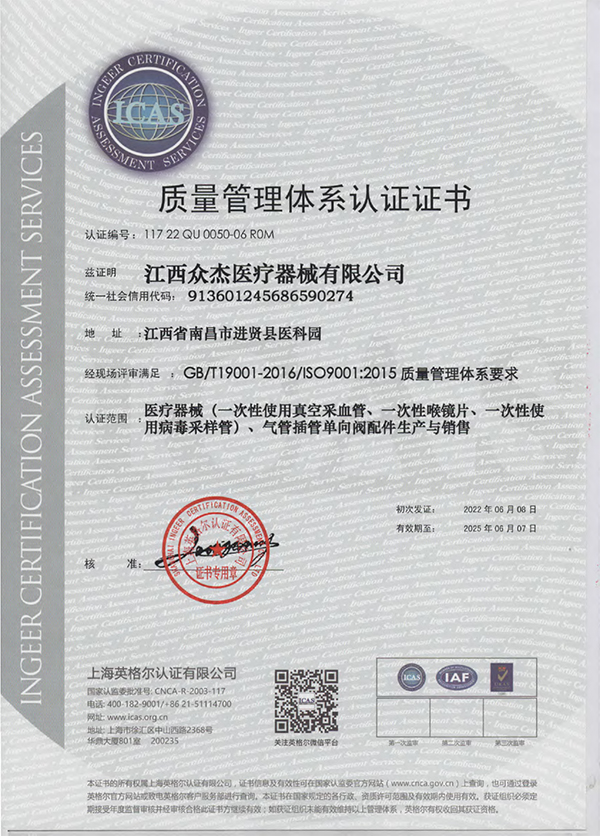 質(zhì)量管理體系認(rèn)證證書