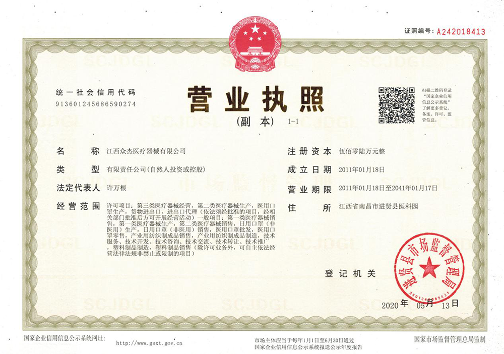 營業(yè)執(zhí)照
